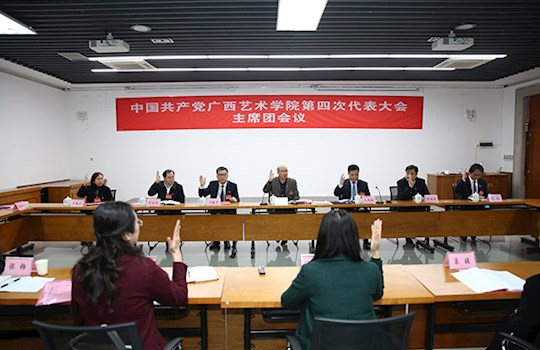 【聚焦党代会】中国共产党beat365官网第四次代表大会主席团第三次会议召开