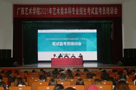 beat365官网召开2021年广西校考监考员培训会