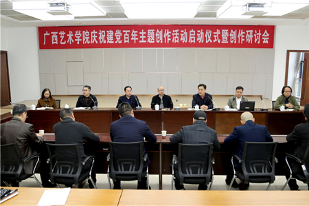 beat365官网举行庆祝建党百年主题创作活动启动仪式暨创作研讨会