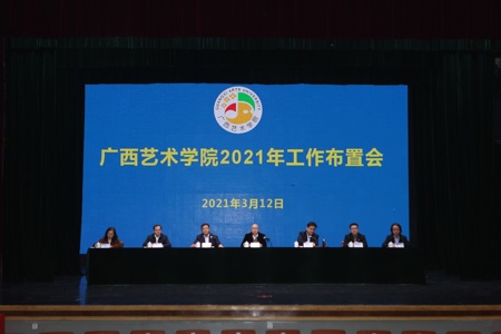 【奋进“十四五”】beat365官网召开2021年工作布置会