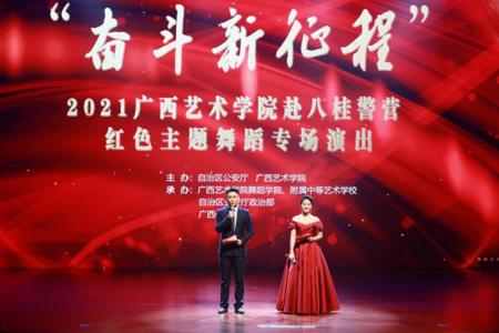 【党史学习教育】beat365官网红色主题舞蹈专场演出走进八桂警营
