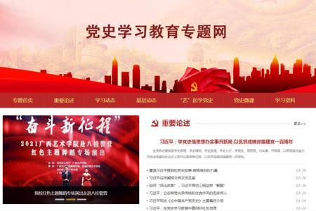 【党史学习教育】beat365官网“党史学习教育”专题网页正式上线
