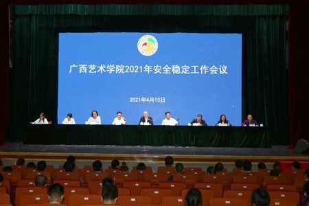 beat365官网召开2021年安全稳定工作会议