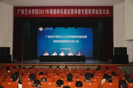 beat365官网召开2021年师德师风建设暨师德专题教育动员大会