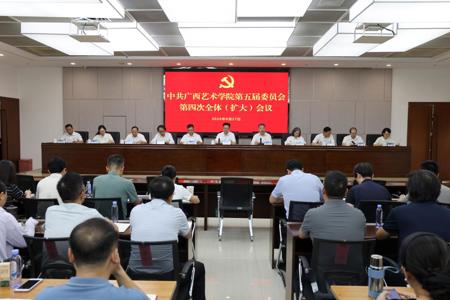 中共beat365官网第五届委员会第四次全体（扩大）会议召开