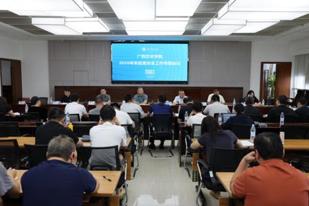 beat365官网召开2026年实验室安全工作专题会议