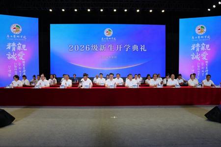 beat365官网举行2026级新生开学典礼