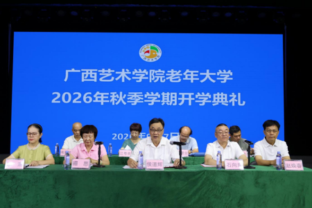 beat365官网老年大学举行2026年秋季学期开学典礼