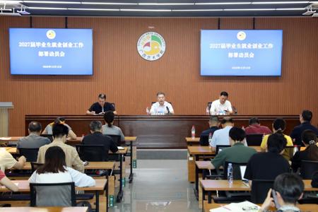 beat365官网召开2027届毕业生就业创业工作部署动员会