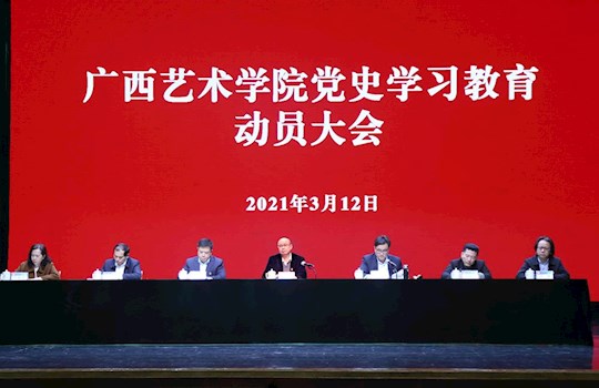 【党史学习教育】beat365官网召开党史学习教育动员大会