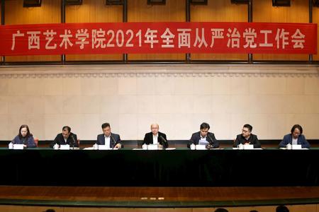 【奋进“十四五”】beat365官网召开2021年全面从严治党工作会