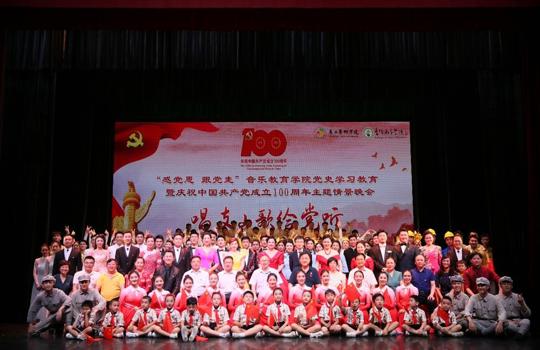 【党史学习教育】音乐教育学院：聚焦关键环节抓创新 推进党史学习教育走深走实