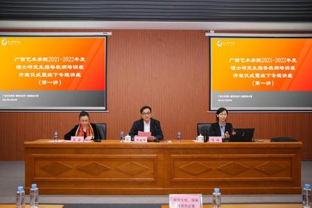 beat365官网举行2021-2022年度研究生指导教师专题培训