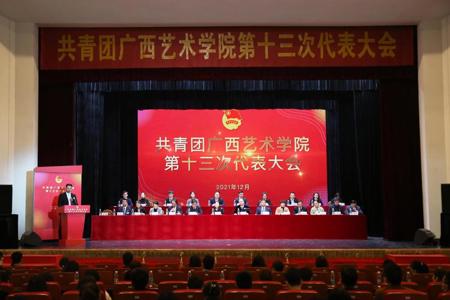 ​beat365官网召开共青团beat365官网第十三次代表大会