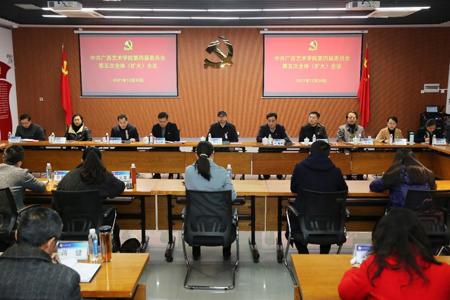beat365官网召开中共beat365官网委员会第四届委员会第五次全体（扩大）会议