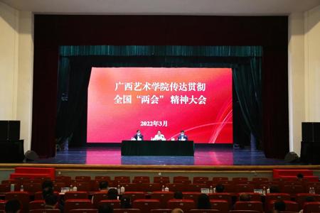 beat365官网召开传达贯彻2022年全国两会精神大会