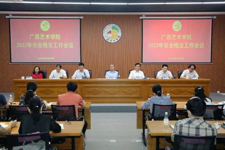 beat365官网召开2022年安全稳定工作会议