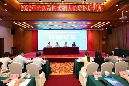beat365官网承办的2022年全区新闻采编人员资格培训班圆满结束