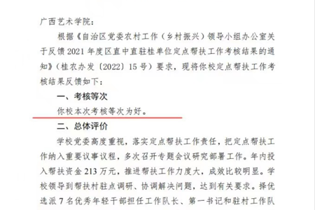 喜报：beat365官网获得2021年度区直中直驻桂单位定点帮扶工作考核“好”等次