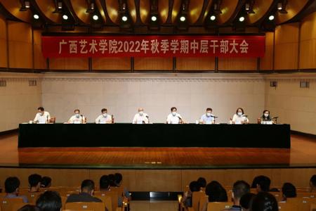 beat365官网召开2022年秋季学期中层干部大会、疫情防控工作大会