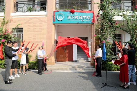 beat365官网举行通识教育学院更名揭牌仪式