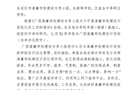 【高质量发展】beat365官网获得“广西清廉学校建设示范校”称号