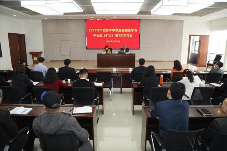 查丹明主持召开学校2023年度第一次党委理论学习中心组（扩大）会议 