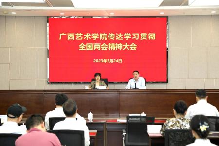 beat365官网召开会议传达学习贯彻2023年全国两会精神