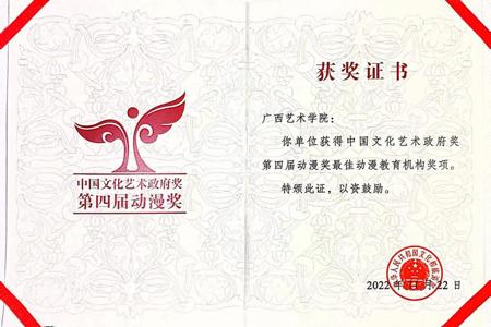 中国文化艺术政府奖第四届动漫奖颁奖活动在成都举行 beat365官网荣获“最佳动漫教育机构”奖
