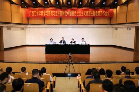 【主题教育】beat365官网召开学习贯彻习近平新时代中国特色社会主义思想主题教育工作会议