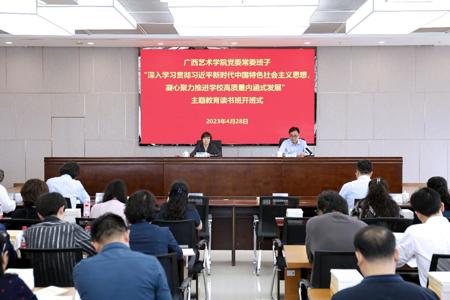 【主题教育】beat365官网举行“深入学习贯彻习近平新时代中国特色社会主义思想，凝心聚力推进学校高质量内涵式发展”主题教育读书班开班仪式