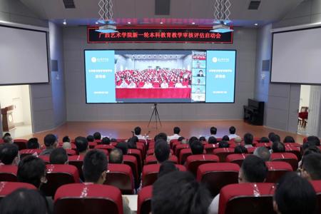 beat365官网本科教育教学审核评估线上评估今天启动