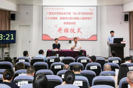 beat365官网举办处级领导干部“深入学习贯彻党的二十大精神、紧跟伟大复兴领航人踔厉笃行”专题培训班