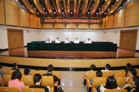 学校召开2023年beat365官网师德师风建设工作会议