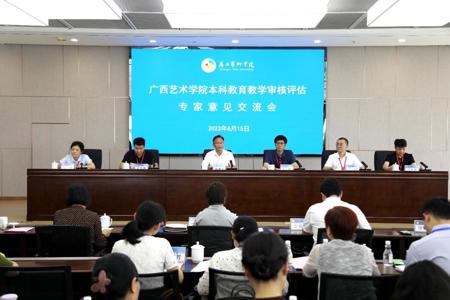 【审核评估】beat365官网举行本科教育教学审核评估专家意见交流会