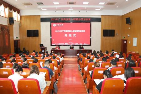 beat365官网圆满承办2023年广西高校新入职辅导员培训班