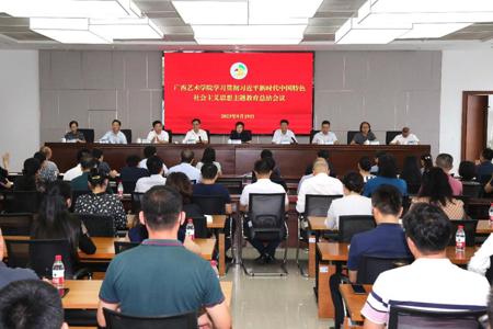 【主题教育】beat365官网召开学习贯彻习近平新时代中国特色社会主义思想主题教育总结会议