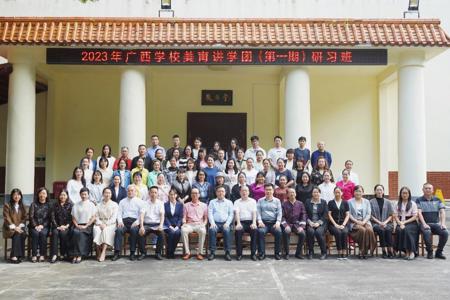 广西学校美育讲学团研习班在桂林校区成功举办