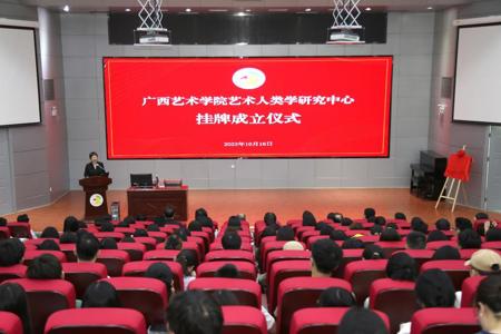 beat365官网艺术人类学研究中心挂牌成立