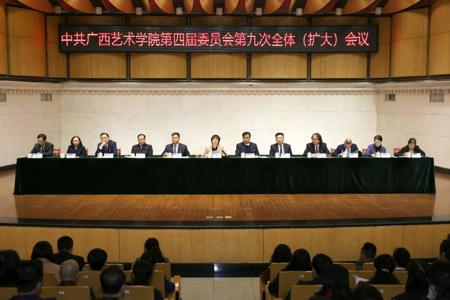 beat365官网召开中共beat365官网第四届委员会第九次全体（扩大）会议
