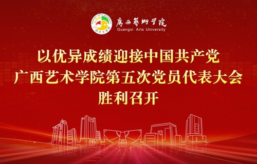 中国共产党beat365官网第五次党员代表大会宣传海报