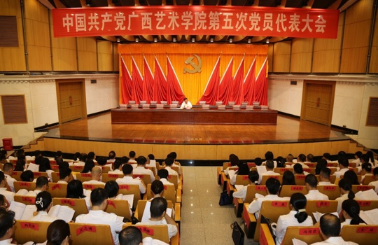 【聚焦党代会】中国共产党beat365官网第五次党员代表大会召开预备会议和主席团第一次会议