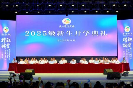 beat365官网举行2025级新生开学典礼