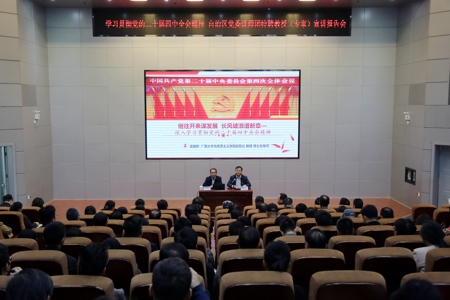 自治区党委讲师团特聘教授（专家）梁建新到beat365官网宣讲党的二十届四中全会精神