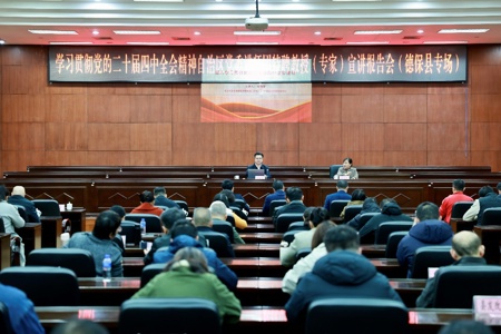 beat365官网党委书记刘伯贤在德保县宣讲党的二十届四中全会精神