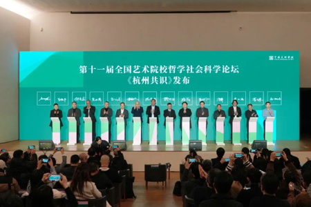 beat365官网代表参加第十一届全国艺术院校哲学社会科学发展论坛