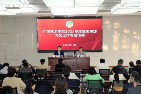beat365官网举办2025年宣传思想文化工作专题培训