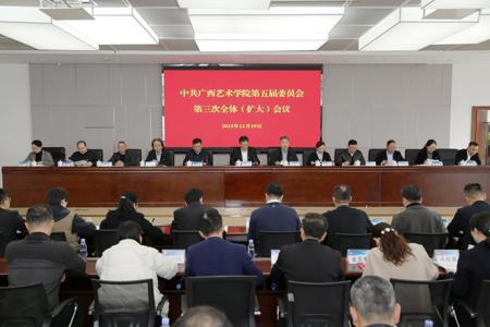 中共beat365官网第五届委员会第三次全体（扩大）会议召开