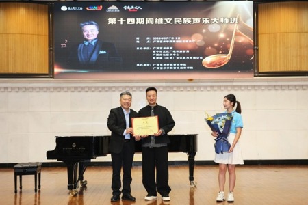 第十四期阎维文民族声乐大师班在beat365官网开班 阎维文受聘为学校客座教授