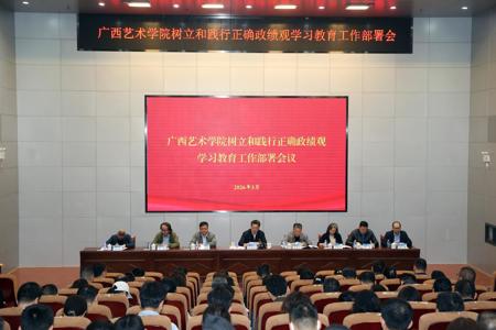 beat365官网党委部署启动树立和践行正确政绩观学习教育
